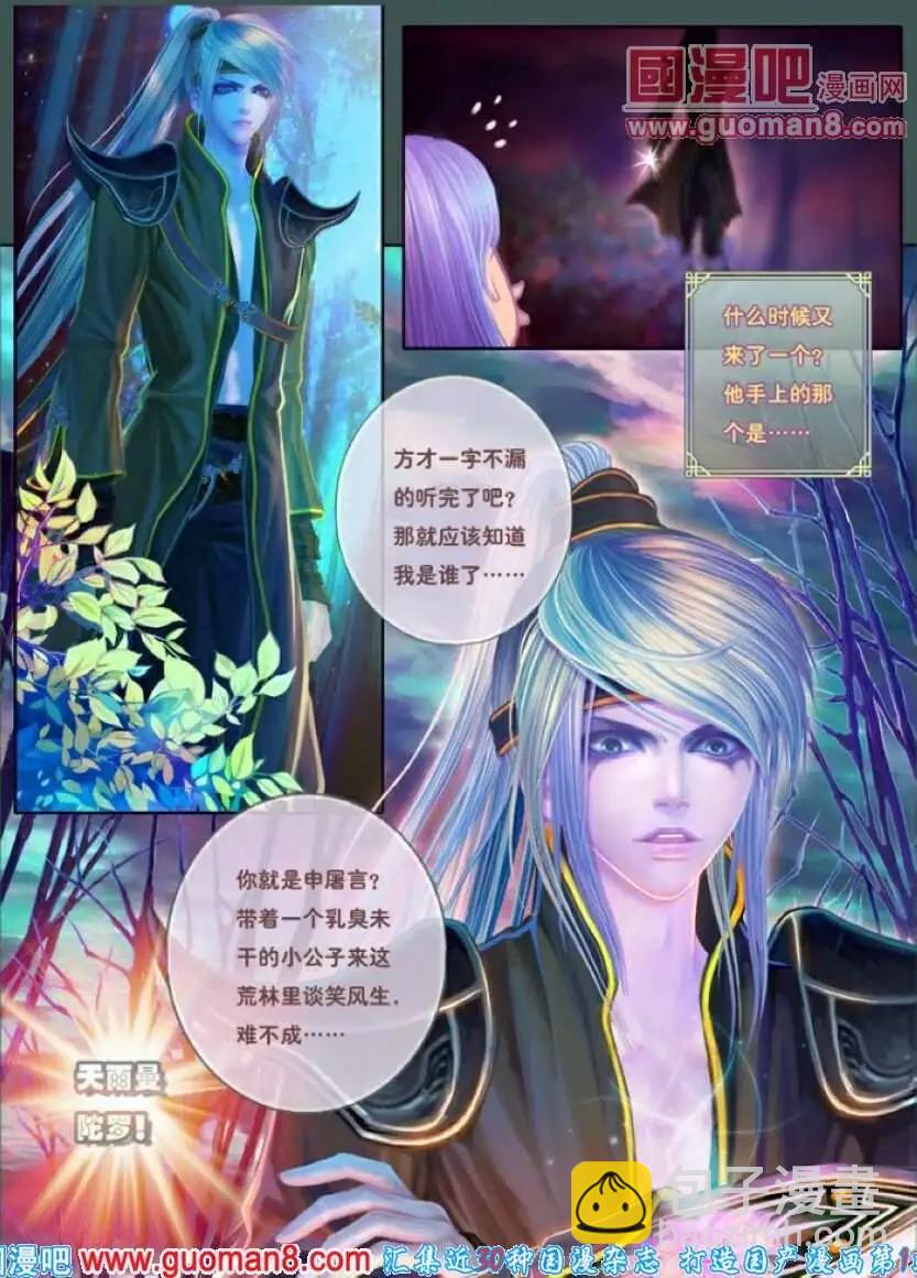 第8话 溯光之迷迭-第9话