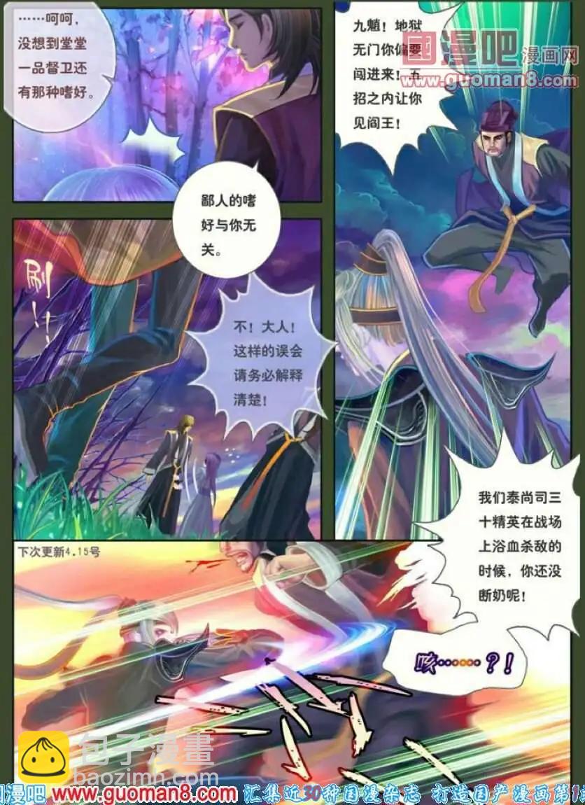 第8话 溯光之迷迭-第9话