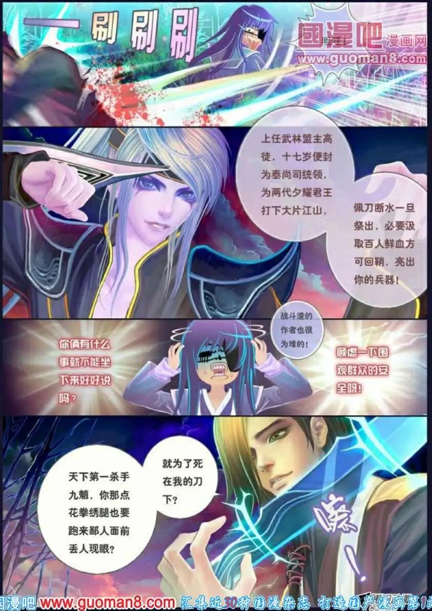 第8话 溯光之迷迭-第9话