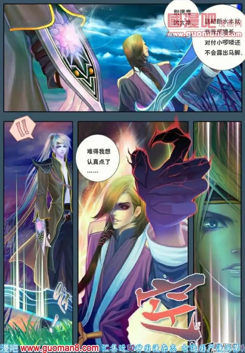 第8话 溯光之迷迭-第9话