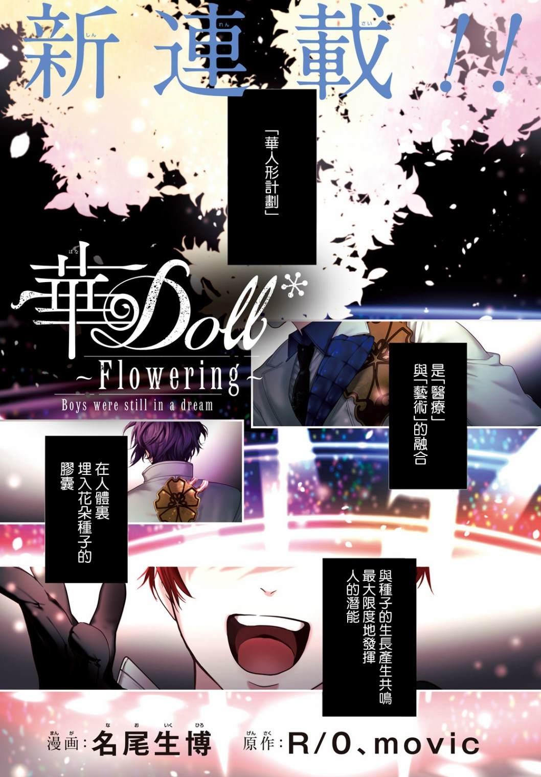 華Doll~Flowering~ - 第1話 - 1
