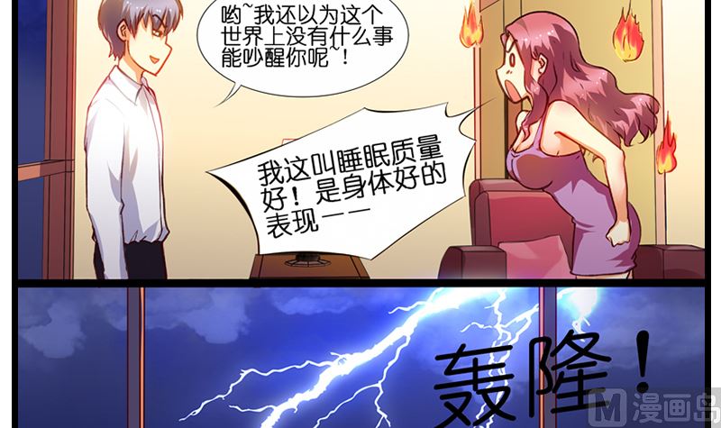 第14话 打雷就进我怀里-第15话