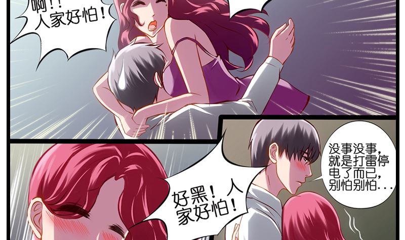 第14话 打雷就进我怀里-第15话