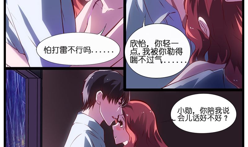 第14话 打雷就进我怀里-第15话