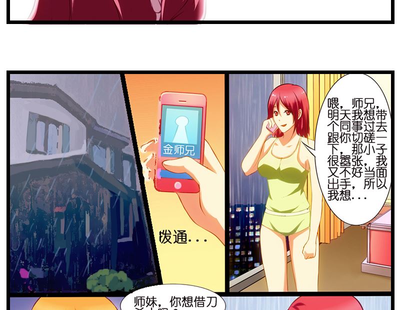 第14话 打雷就进我怀里-第15话