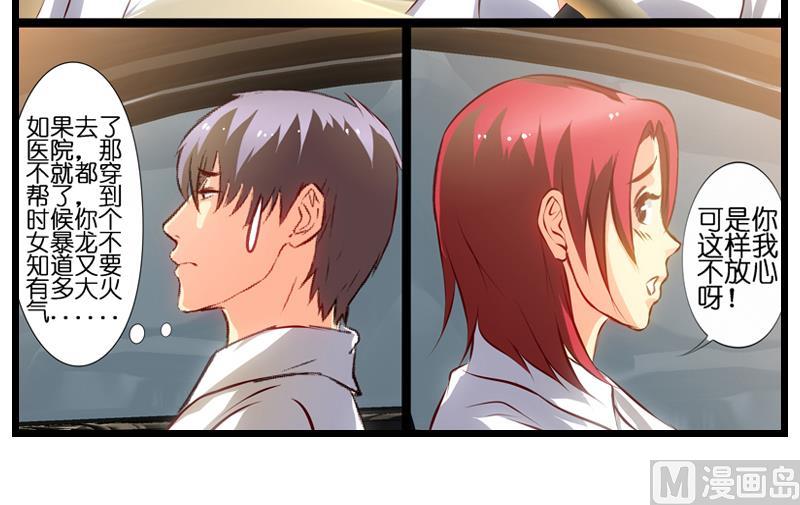 第16话 脑子打坏了~-第17话