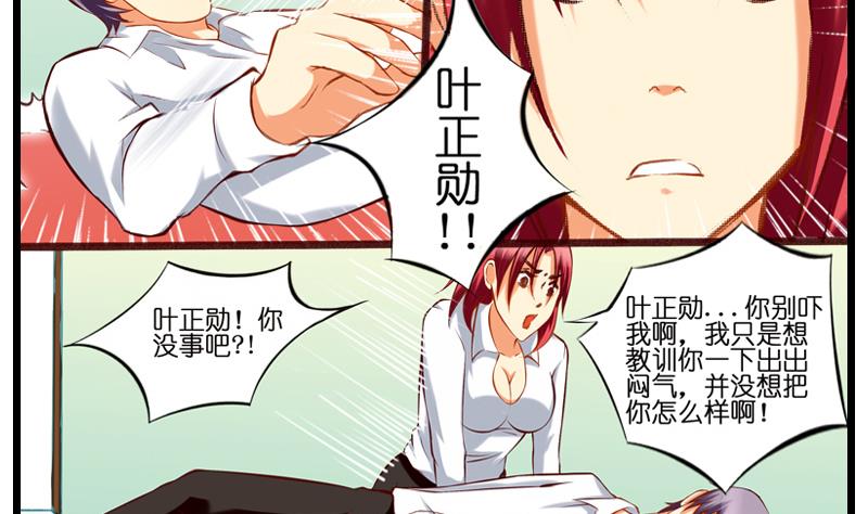 第16话 脑子打坏了~-第17话