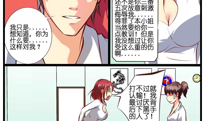 第16话 脑子打坏了~-第17话