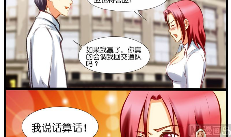 第20话 其实女警喜欢你啦~-第21话