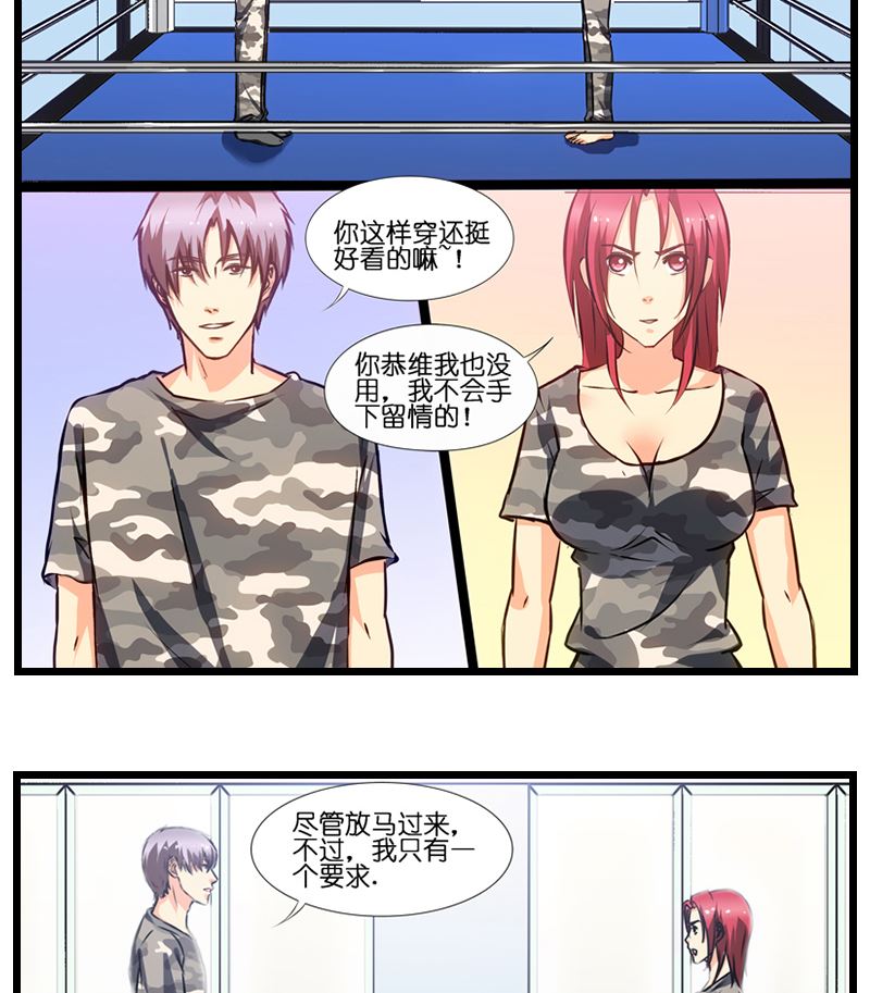 第20话 其实女警喜欢你啦~-第21话