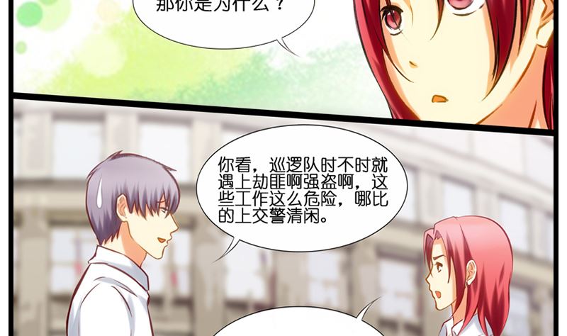 第20话 其实女警喜欢你啦~-第21话