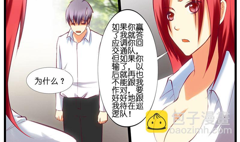 第20话 其实女警喜欢你啦~-第21话