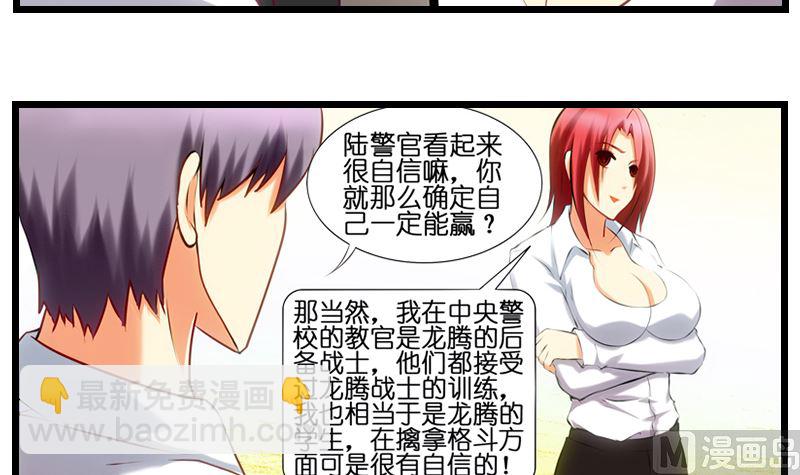 第20话 其实女警喜欢你啦~-第21话