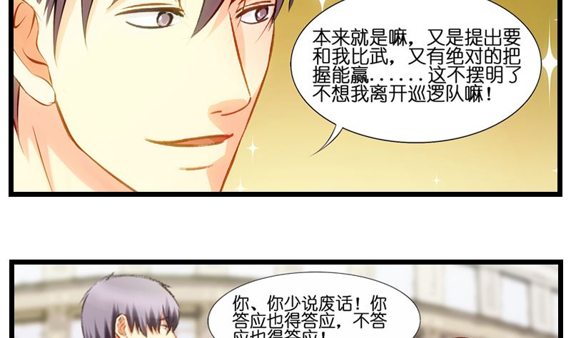 第20话 其实女警喜欢你啦~-第21话