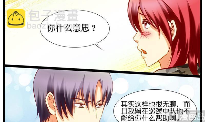 第22话 女警已经爱上你了！！-第23话