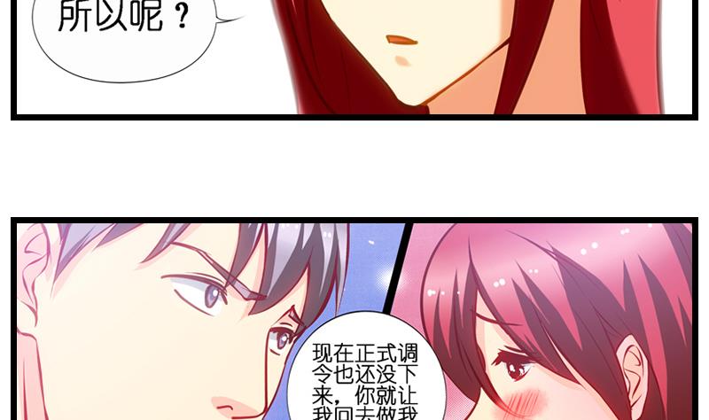 第22话 女警已经爱上你了！！-第23话