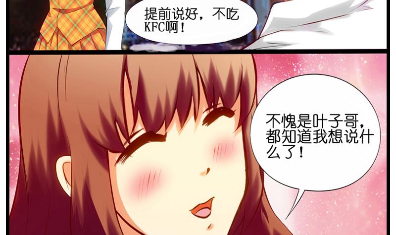 第24话 暗示开车，关注了。-第25话