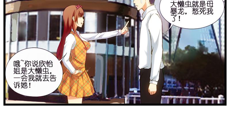 第24话 暗示开车，关注了。-第25话