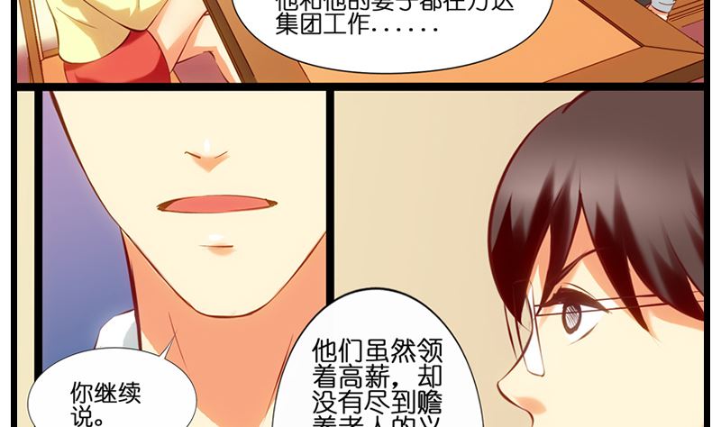 第26话 到我公司上班吧！-第27话