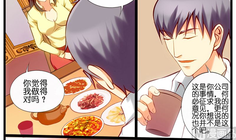 第26话 到我公司上班吧！-第27话