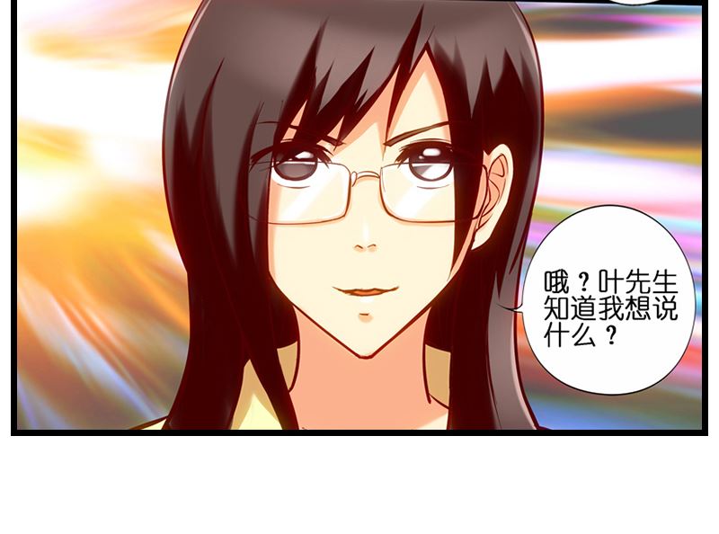 第26话 到我公司上班吧！-第27话