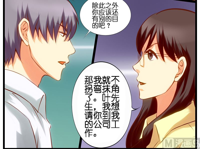 第26话 到我公司上班吧！-第27话
