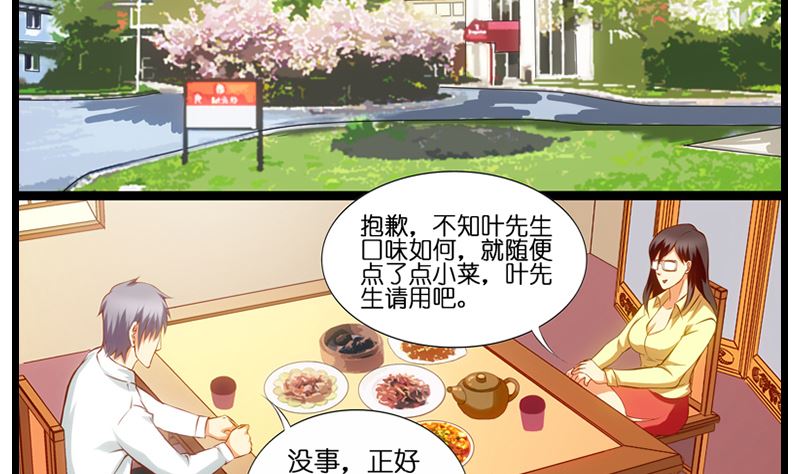 第26话 到我公司上班吧！-第27话