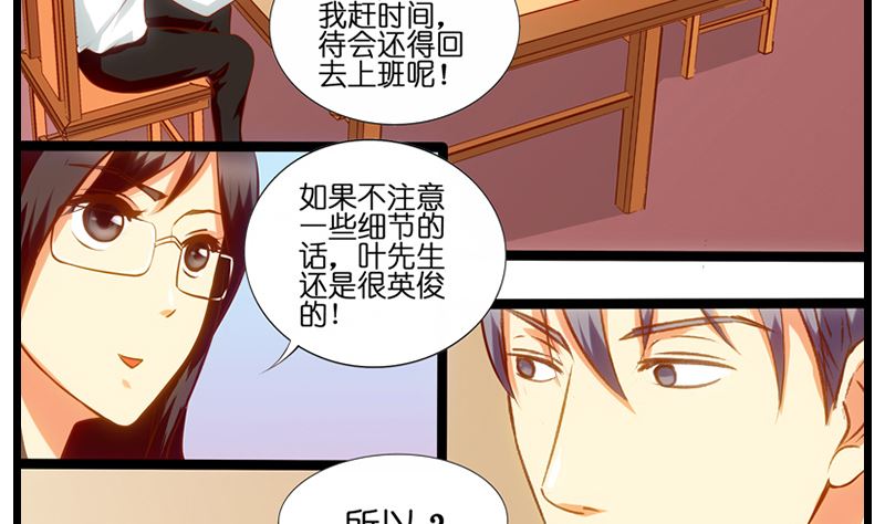 第26话 到我公司上班吧！-第27话