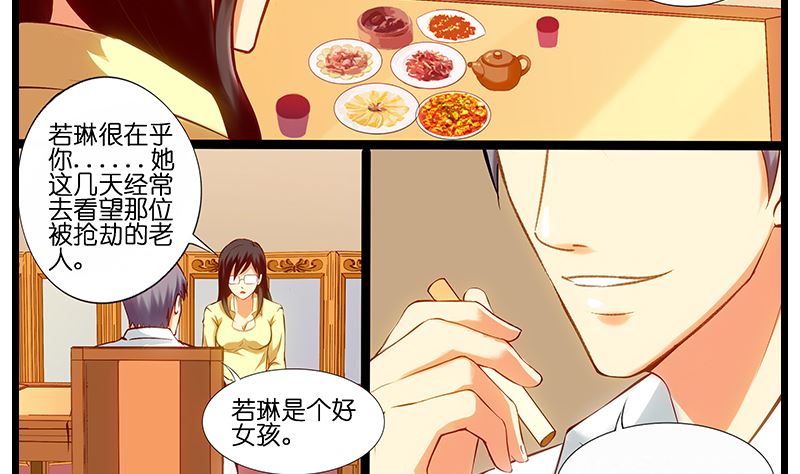 第26话 到我公司上班吧！-第27话