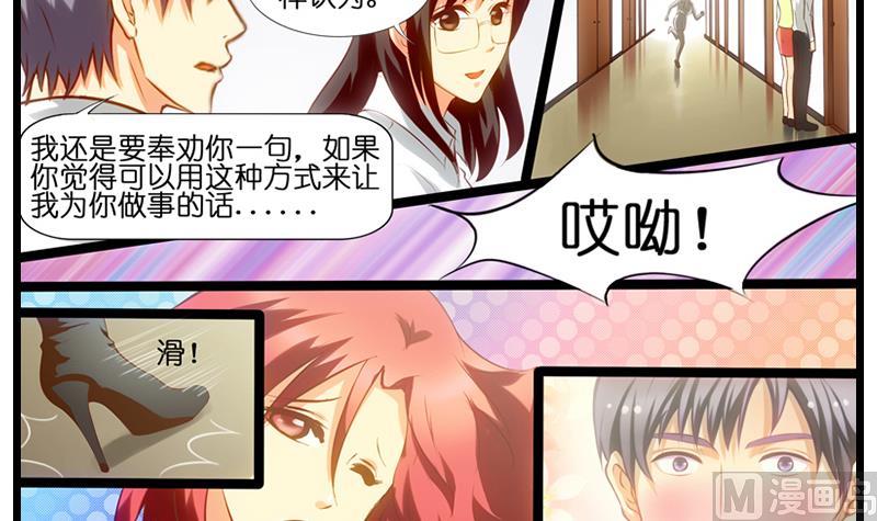 第28话 陆冰倩的求救-第29话