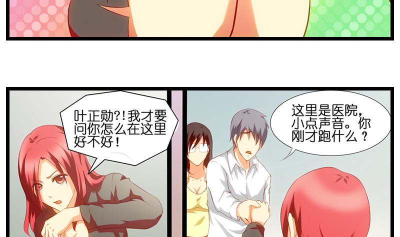 第28话 陆冰倩的求救-第29话