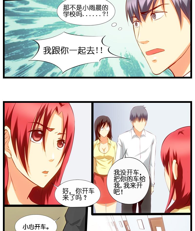 第28话 陆冰倩的求救-第29话