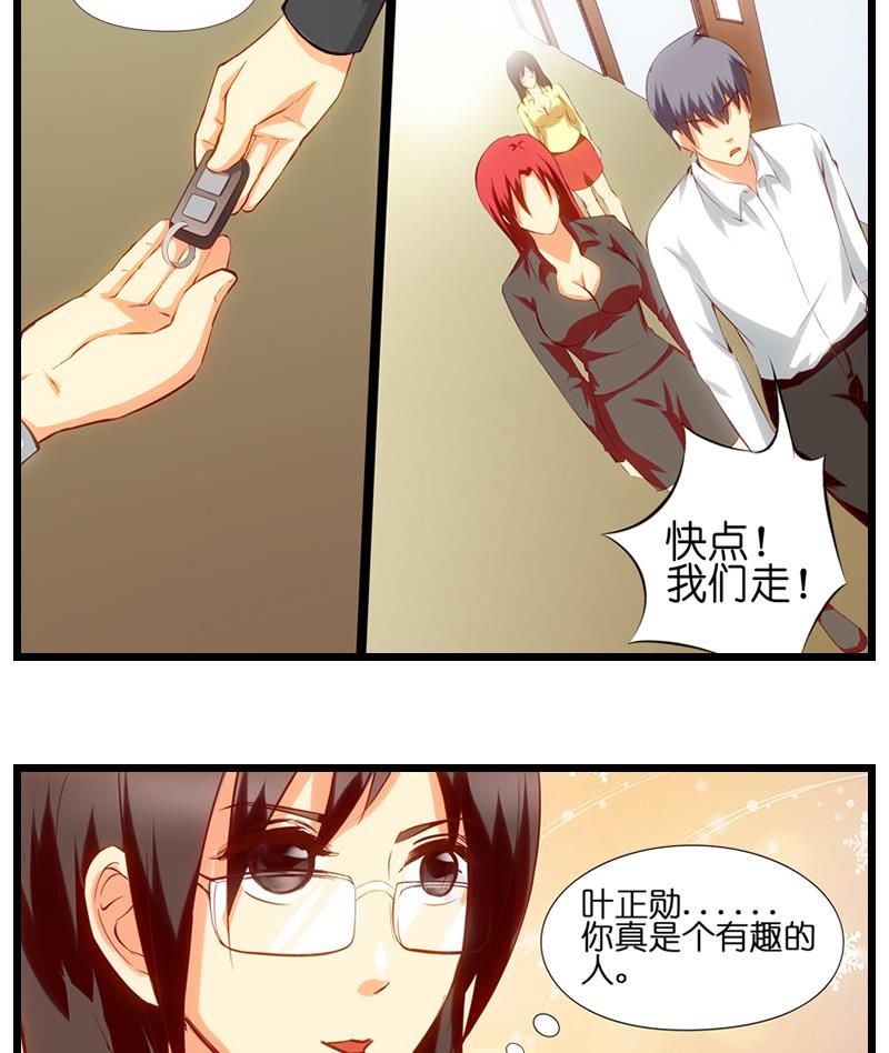 第28话 陆冰倩的求救-第29话