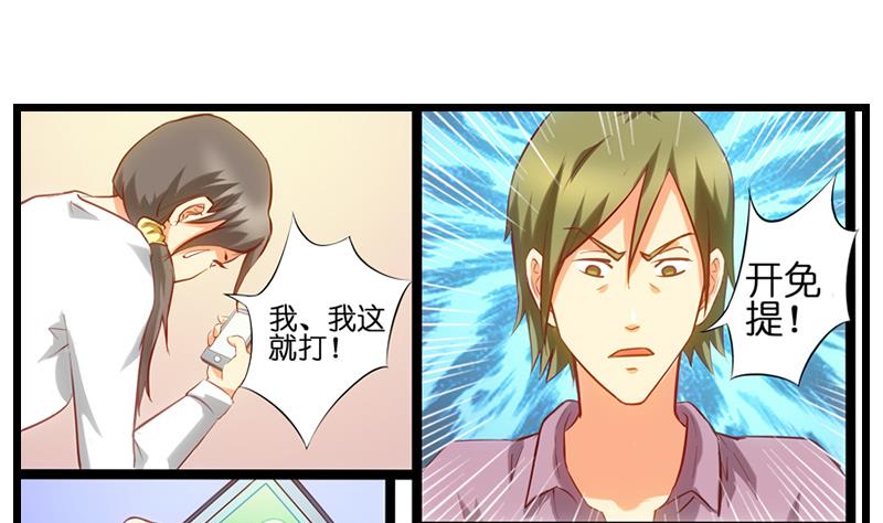 第28话 陆冰倩的求救-第29话