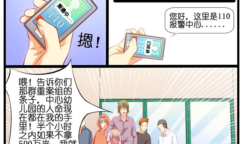 第28话 陆冰倩的求救-第29话