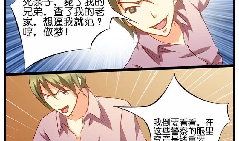 第28话 陆冰倩的求救-第29话