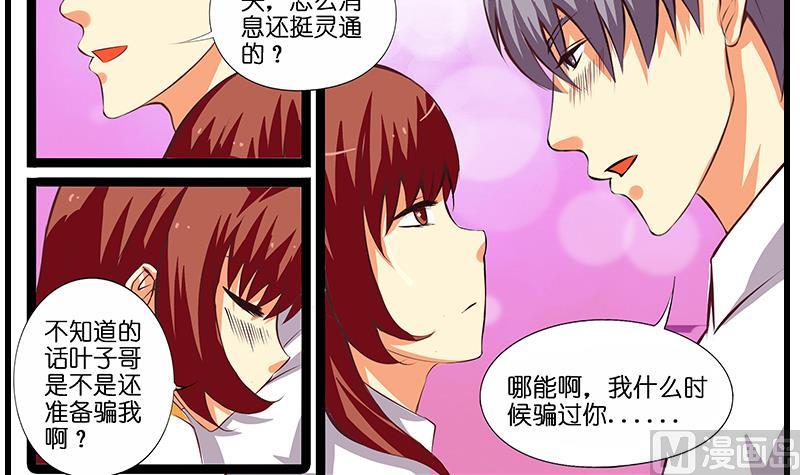 第34话 告白之后！(1/2)-第35话