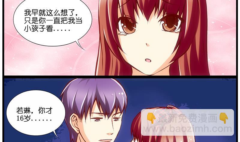 第34话 告白之后！(1/2)-第35话