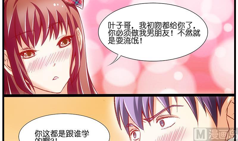 第34话 告白之后！(1/2)-第35话