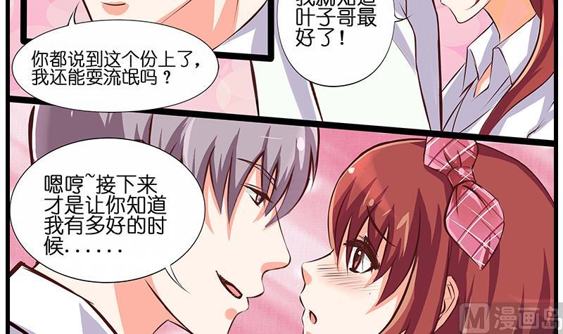 第34话 告白之后！(1/2)-第35话