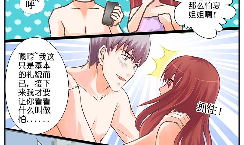 第36话 不要忘了空姐啊！-第37话