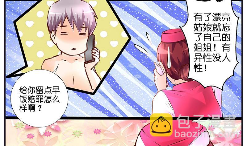 第36话 不要忘了空姐啊！-第37话