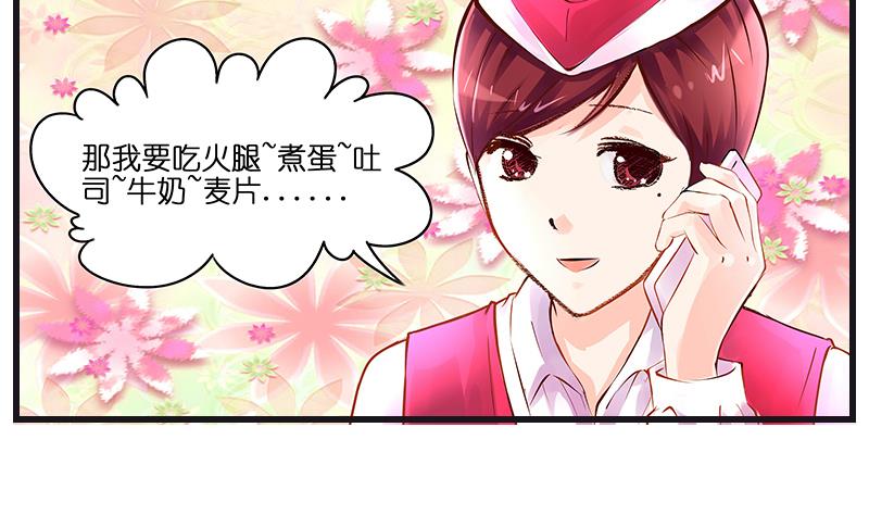 第36话 不要忘了空姐啊！-第37话