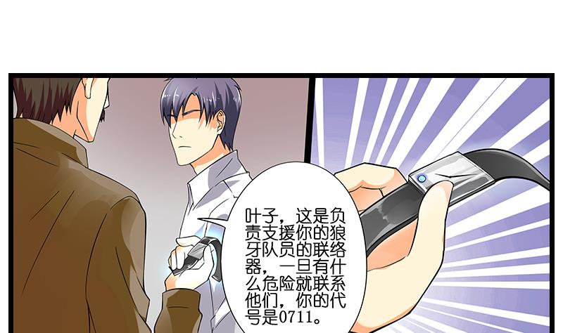 第44话 特工叶正勋出发！-第45话