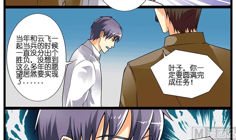 第44话 特工叶正勋出发！-第45话