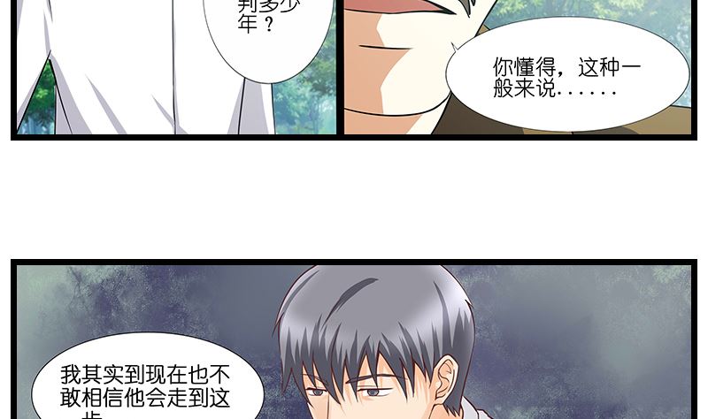 第52话 保家卫国是我的使命-第53话