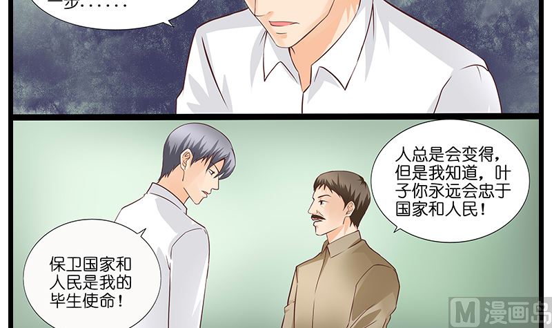 第52话 保家卫国是我的使命-第53话