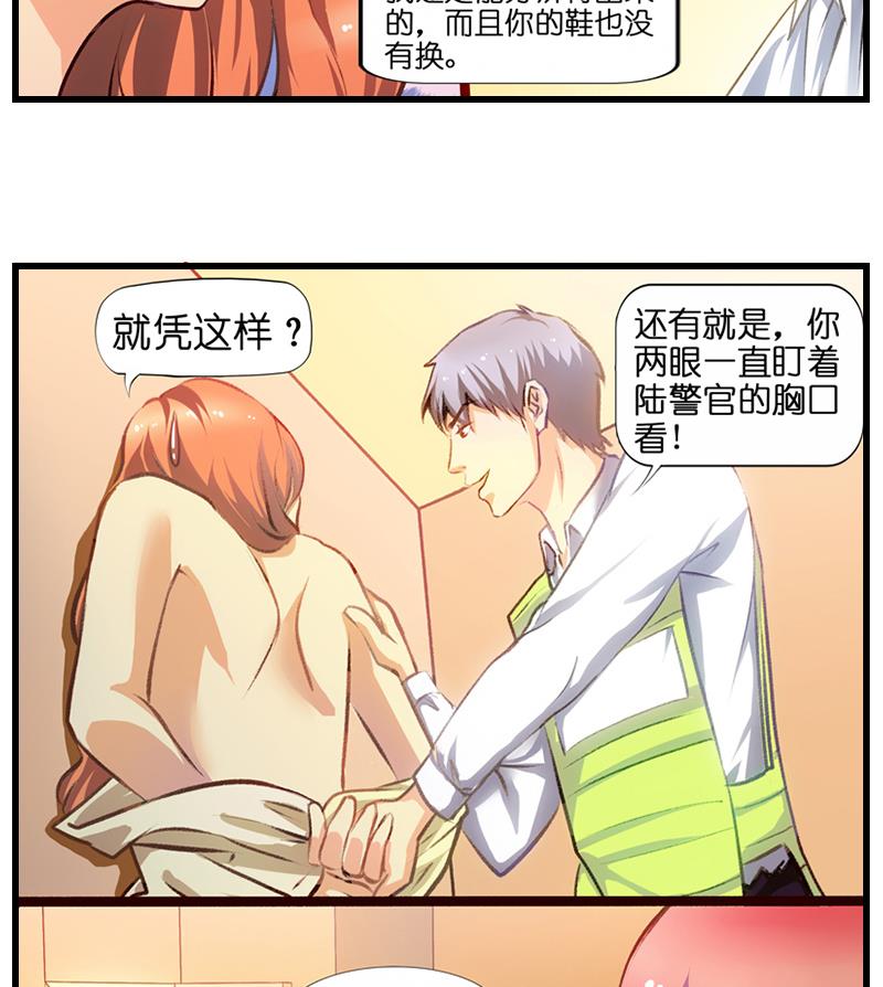 第8话 冤家女警官(1/2)-第9话