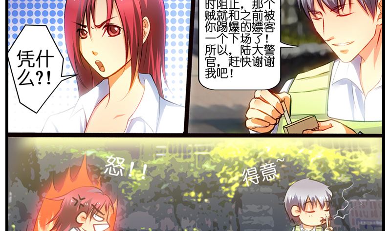 第8话 冤家女警官(1/2)-第9话