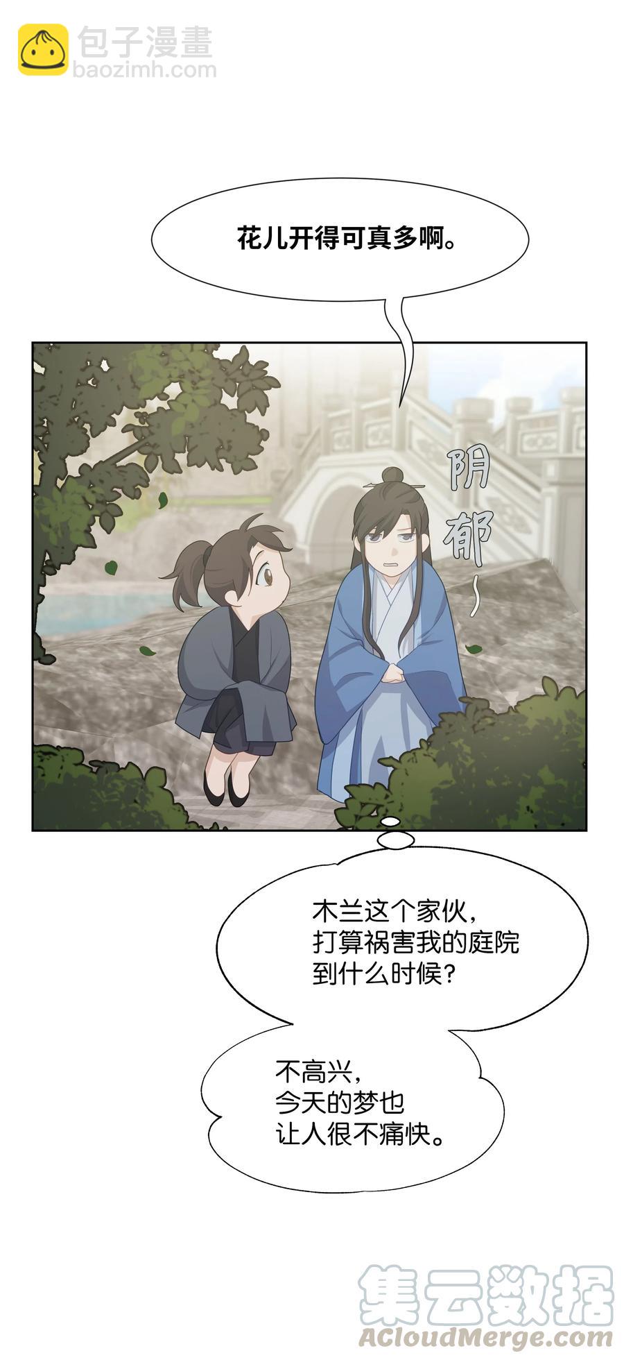 11 春梦(1/2)-第11话